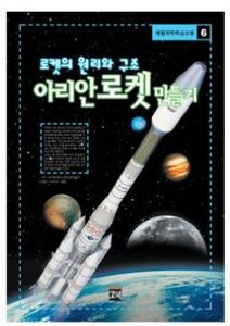 아리안 로켓 만들기(현재품절 재고확인요망!) 010-7146-5336