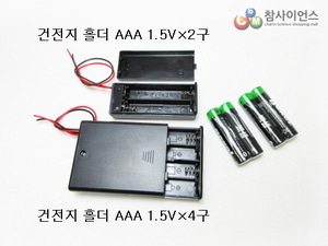 건전지 홀더 AAA 1.5V 스위치형(2구형,4구형)