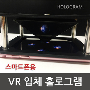 VR입체홀로그램(스마트폰용)