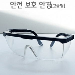 안전 보호 안경 고글형/ 고글형 보호 안경 10개묶음! 색상랜덤발송!