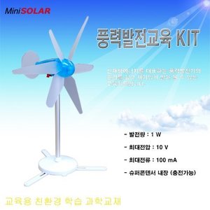 교육용 풍력발전기키트(날개조절풍력발전기),응용실험장치포함 MWG-360 Plus(구매전 재고확인 전화요망!)/풍력발전기 WL-1 키트