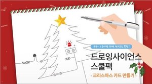 크리스마스카드 3인용(스쿨팩,3인용,전도성펜1개입)/아두이노/오렌지보드