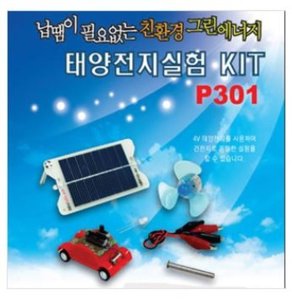 P301 태양전지판으로 슈퍼캡 콘덴서 충전키트- 일시품절!