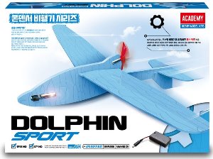 돌핀스포츠 콘덴서 비행기/DOLPHIN SPORT
