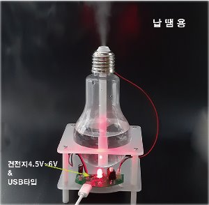 (KS-99) 가습기 만들기(초음파)DIY[납땜용]/초음파 가습기 만들기
