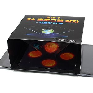 SA 2in1 태블릿PC용 홀로그램상자 (1인용 포장/5인세트 선택!)