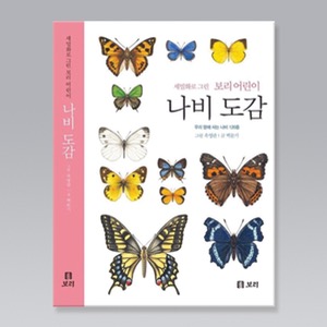 나비도감(양장, 324쪽) KSIC-10036